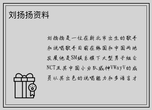 刘扬扬资料