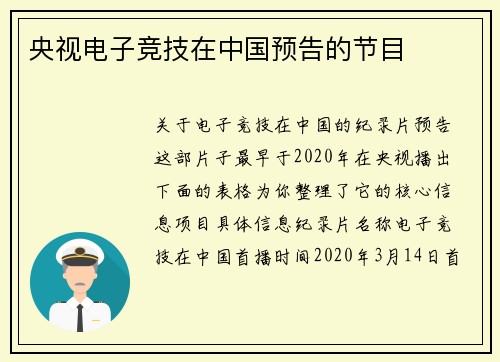 央视电子竞技在中国预告的节目