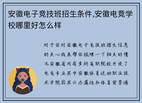 安徽电子竞技班招生条件,安徽电竞学校哪里好怎么样